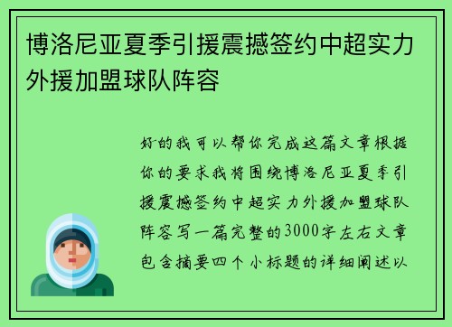 博洛尼亚夏季引援震撼签约中超实力外援加盟球队阵容