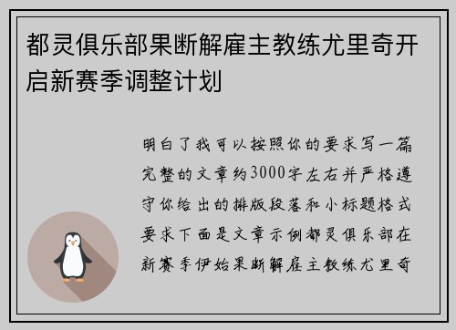 都灵俱乐部果断解雇主教练尤里奇开启新赛季调整计划